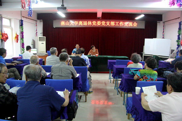 党支部工作交流会