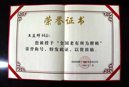 荣誉证书